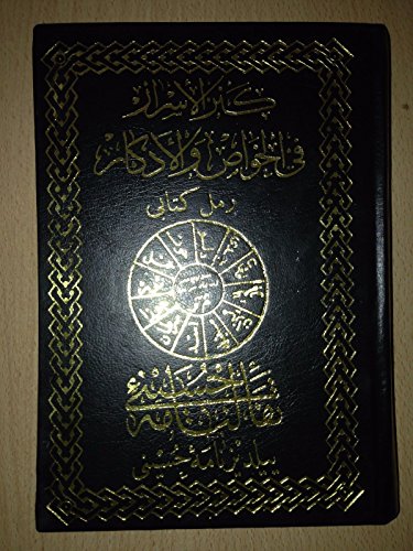 Kenzu'l Esrar Fi'l Havas ve'l Ezkar - Remil - Tefe'ulname - Yıldızname Havass Charm Talisman Vefq