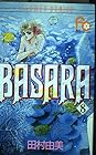 BASARA 第8巻