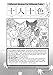 Kanji De Manga: YojiJukugo