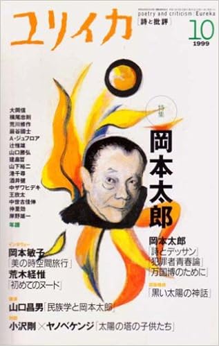 ユリイカ1999年10月号 特集 岡本太郎 Amazon Com Books