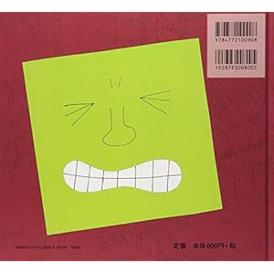 Face, Face, What Kind of Face? (Japanese Edition)