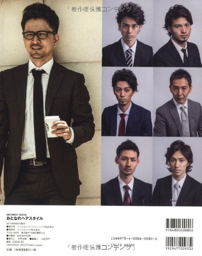 おとなのヘアスタイル Inforest Mook 本 通販 Amazon
