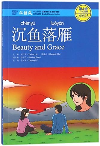 Chinese Breeze Graded Reader Series Level 1 (300-Word Level): Two