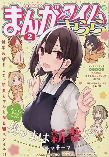 まんがタイムきらら Kirara 雑誌 ファッション雑誌ガイド
