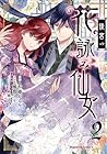 後宮の花詠み仙女 第2巻