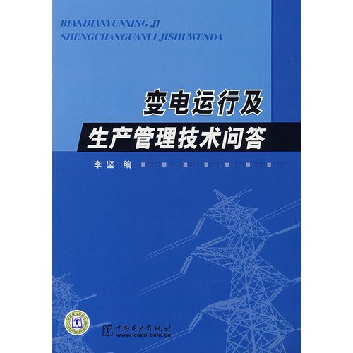 substation operation and production management technology Q A(Chinese