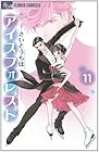 アイスフォレスト 第11巻