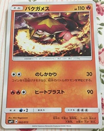 Amazon Co Jp ポケモンカード サンムーン Smp1 バクガメス ポケカ コロコロ 非売品 イワンコ全力デッキ ポケセン イースタープロモと同じ ホビー 通販