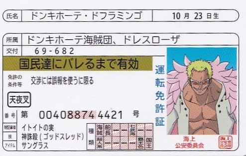 Amazon Co Jp ワンピース バラエティカード 単品 ドンキホーテ ドフラミンゴ ホビー 通販