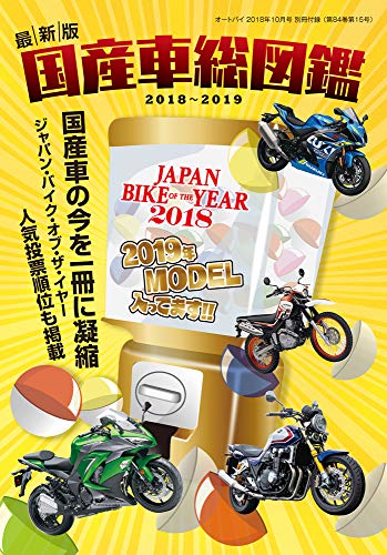 オートバイ 2018年10月号 画像 C