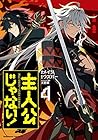 主人公じゃない! 第4巻