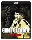 死亡遊戯