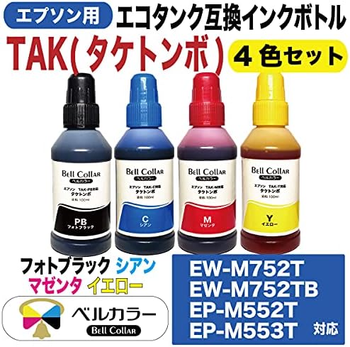 Amazon ベルカラー製 エプソン 互換 エコタンク Tak 4cl タケトンボ 4色セット 対応 100ml 純正比8 3倍 Ep M552t Ep M553t 互換 インクボトル 3年保証 Bell Collar ベルカラー パソコン 周辺機器 通販