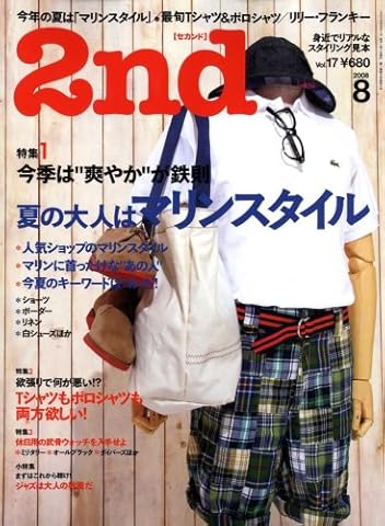 2nd（セカンド） 2008年8月号