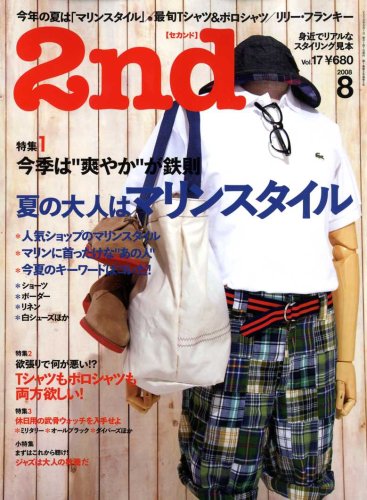 2nd（セカンド） 2008年8月号