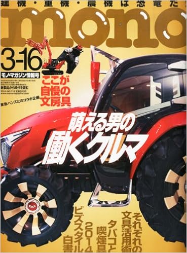 Mono モノ マガジン 14年 3 16号 雑誌 本 通販 Amazon