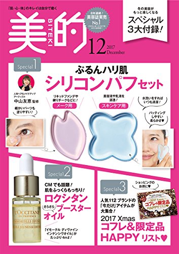 美的 2017年12月号 画像 B