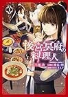 後宮冥府の料理人 1巻 （椎名明、土屋浩、さんど）