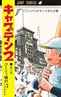 キャプテン2 第17巻