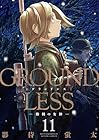 GROUNDLESS 第11巻
