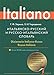 Italyansko-russkiy i russko-italyanskiy karmannyy slovar / Dizionario Tascabile Italiano-Russo, Russo-Italiano - E. I. Cheredeeva G. F. Zorko