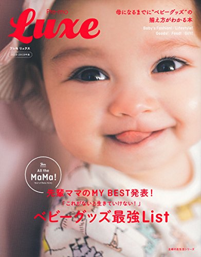 Pre-mo Luxe 最新号 表紙画像