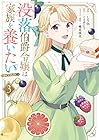 没落伯爵令嬢は家族を養いたい@COMIC 第3巻
