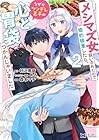 メシマズ女扱いされたので婚約破棄したら、なぜかツンデレ王子の心と胃袋つかんじゃいました 第2巻