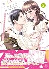 極上御曹司の独占愛 ～愛され契約妻になりました～ 第2巻