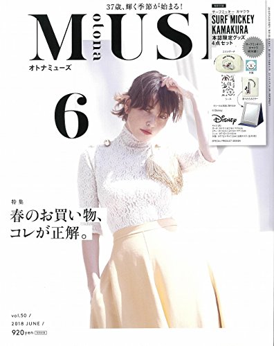 otona MUSE 2018年6月号 画像 A