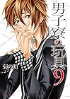 男子寮の玩具 第9巻