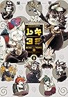 レキヨミ 第3巻