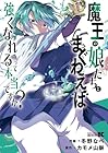 魔王の娘たちとまぐわえば強くなれるって本当ですか? 第7巻