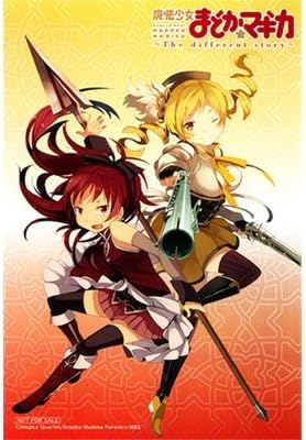 Amazon 魔法少女まどか マギカ The Different Story 特典イラストカード 佐倉杏子 巴マミ ハノカゲ 芳文社 まんがタイムkrコミックス A アニメ 萌えグッズ 通販