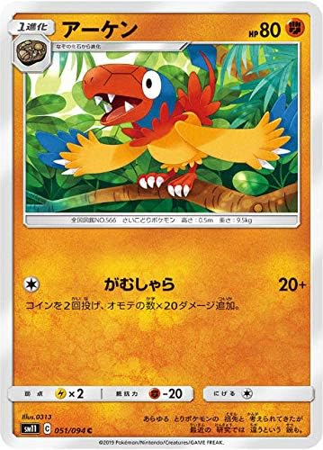 Amazon ポケモンカードゲーム Sm11 051 094 アーケン 闘 C コモン 拡張パック ミラクルツイン トレカ 通販