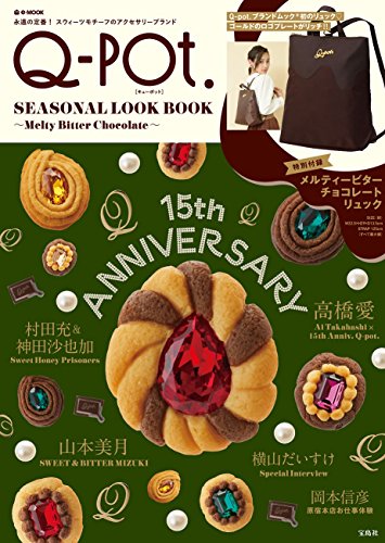 Q-pot 2017年9月発売号 画像 A