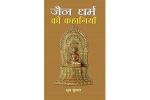 Jain Dharma Ki Kahaniyan (Hindi)