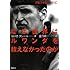 なぜ、世界はルワンダを救えなかったのか―PKO司令官の手記
