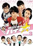 [DVD]明日に向かってハイキック DVD-BOX 3