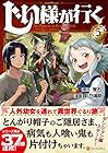 じい様が行く 第5巻