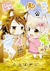 にゃんこデイズ 第3巻