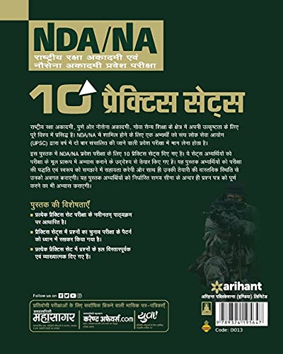 10 Practice Sets NDA/NA Defence Academy & Naval Academy Hindi 2020 (Old Edition) 1