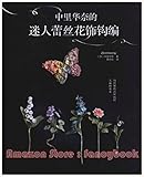 Elegant Crochet Lace and Deco - Japanese Craft Pattern Book (Chinese Edition) by