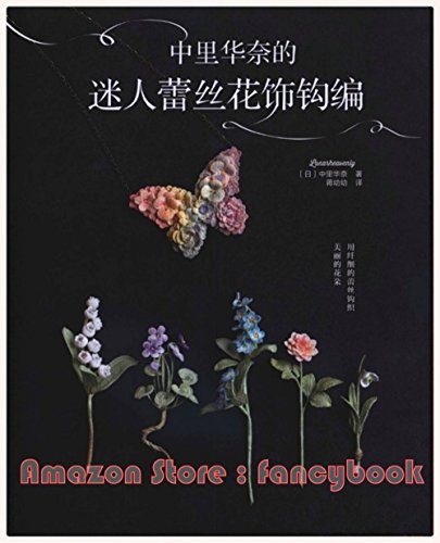 Elegant Crochet Lace and Deco - Japanese Craft Pattern Book (Chinese Edition) by (Paperback)