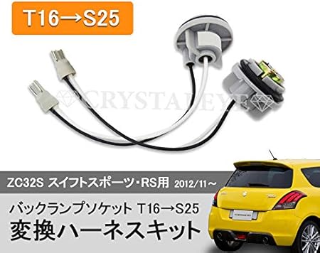 Amazon Zc32s スイフト スイフトスポーツ Rs用変換ハーネス クリスタルアイファイバーledテールランプ用 ライト用リレーハーネス 車 バイク Amazon Zc32s スイフト スイフトスポーツ Rs用変換ハーネス クリスタルアイファイバーledテールランプ用 ライト用リレーハーネス 車 バイク