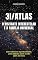 Livro 3I/ATLAS — O Visitante Interestelar e a Família Universal: Entre ciência e espiritualidade, uma reflexão sobre a vida além da Terra.