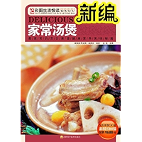 新编家常汤煲 (彩图生活悦读系列丛书) (Chinese Edition) book cover 新编家常汤煲 (彩图生活悦读系列丛书) (Chinese Edition) book cover