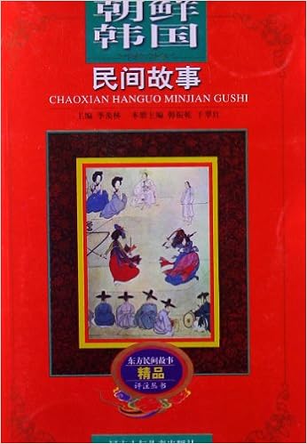 朝鲜韩国民间故事 Amazon Com Books