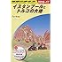 E03 地球の歩き方 イスタンブールとトルコの大地 2016~2017