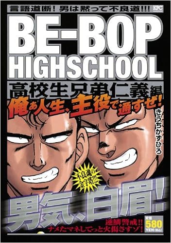高速配送 Be Bop Highschool 47 21新作モデル